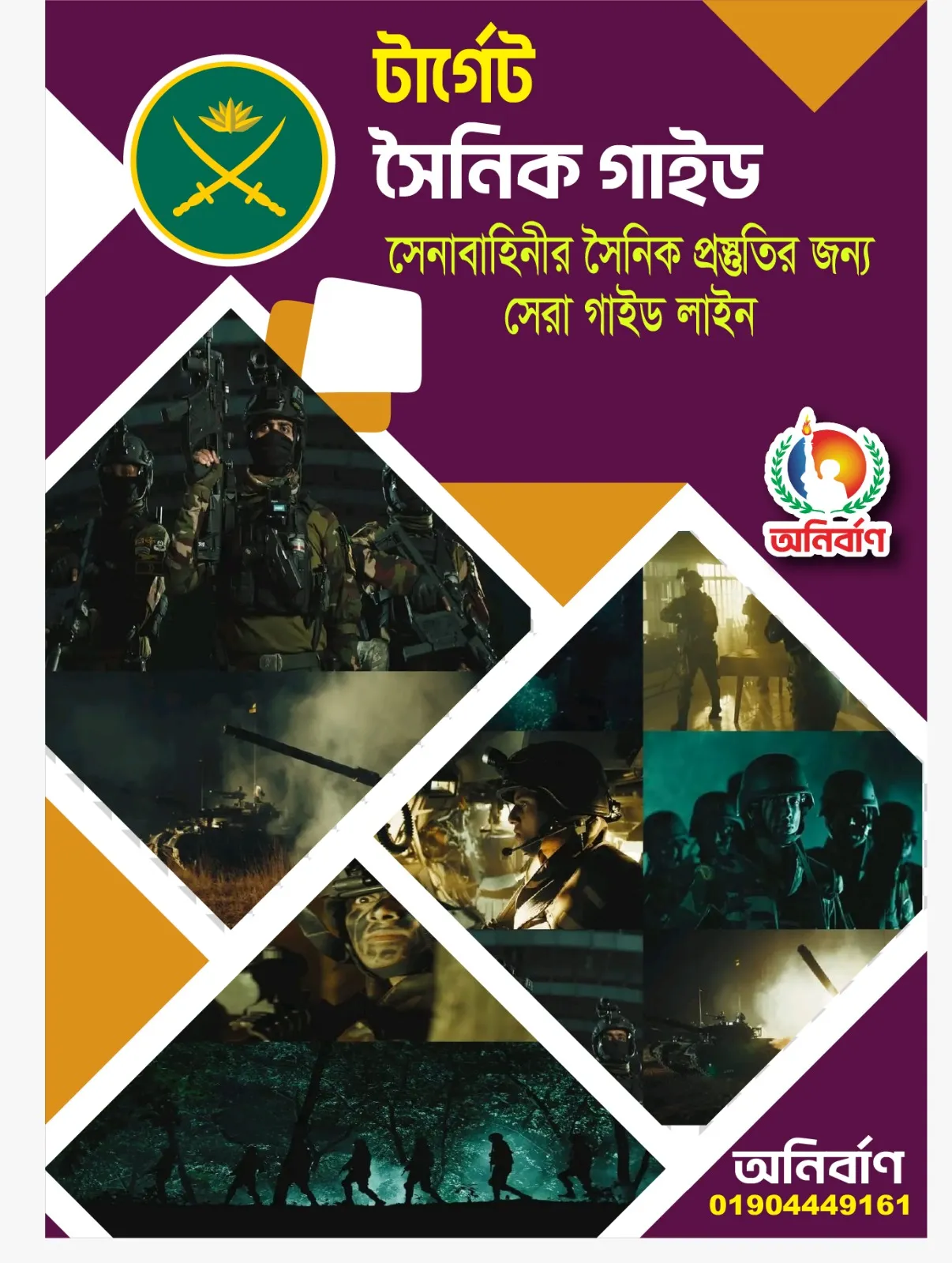 Soldier Guide Book